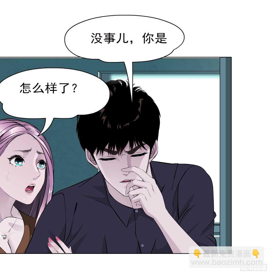 《拜金都市》55.情敌白露（1） 第9页