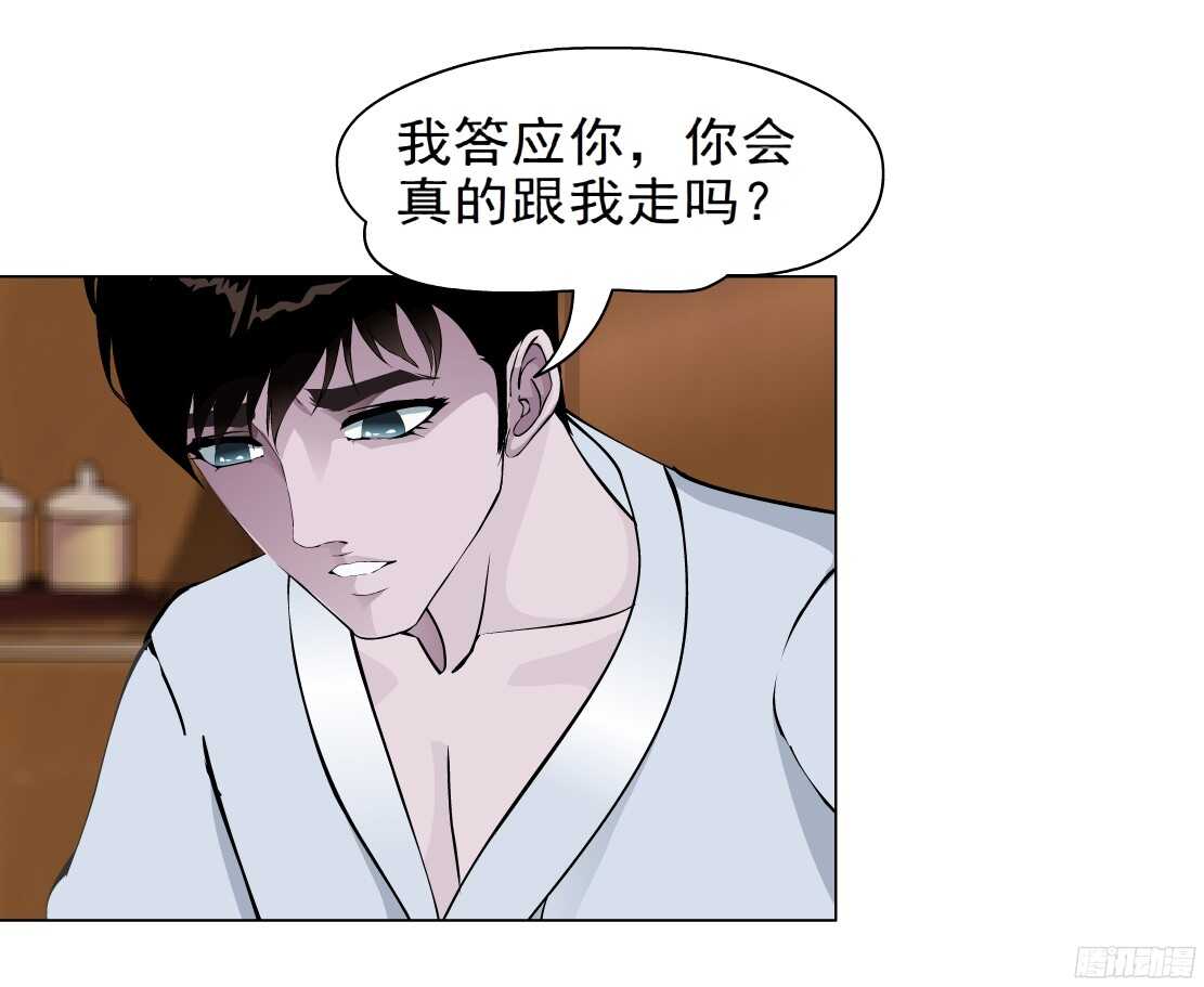 《拜金都市》59.我想给你生孩子（1） 第11页
