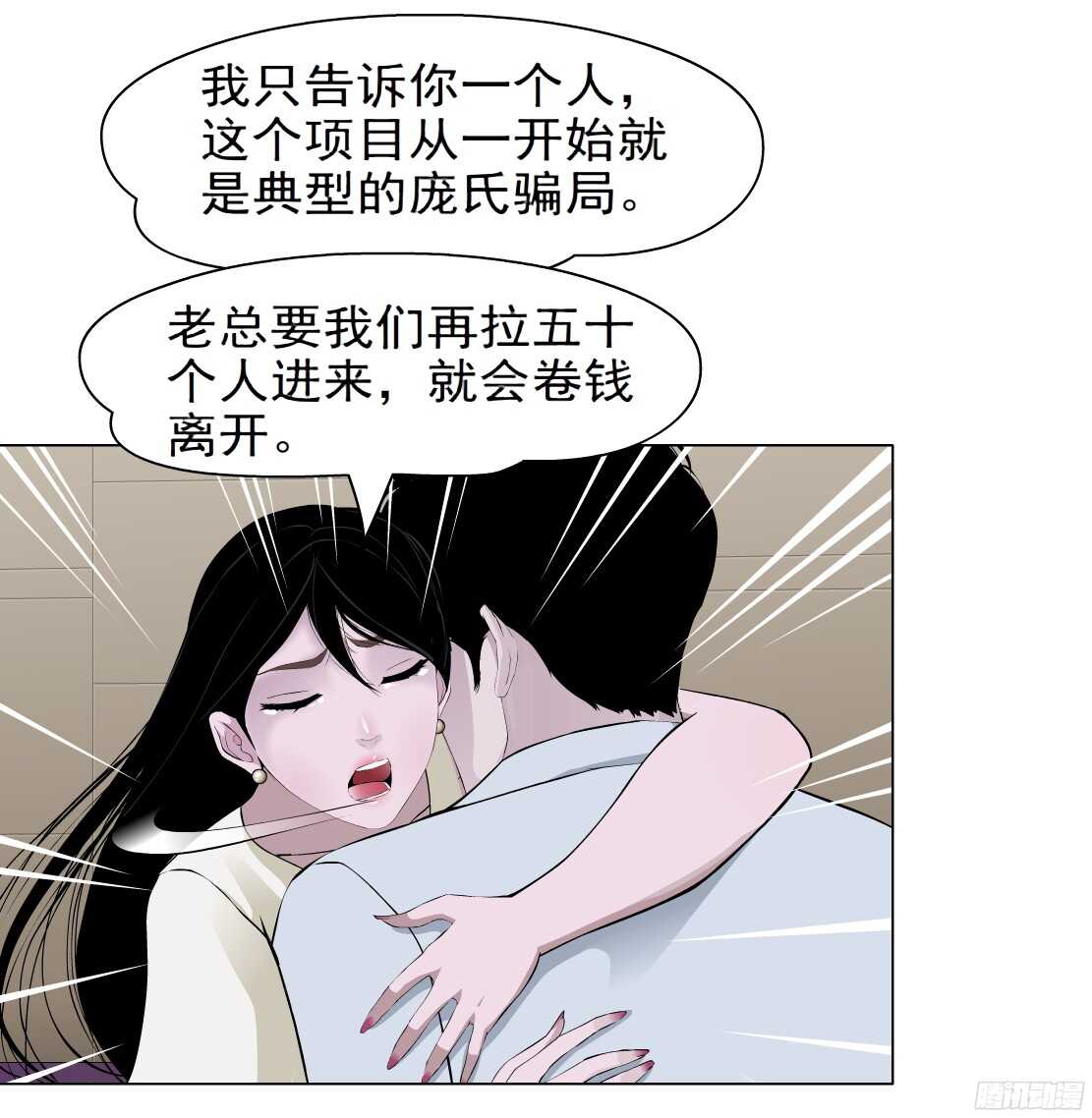 《拜金都市》59.我想给你生孩子（1） 第15页
