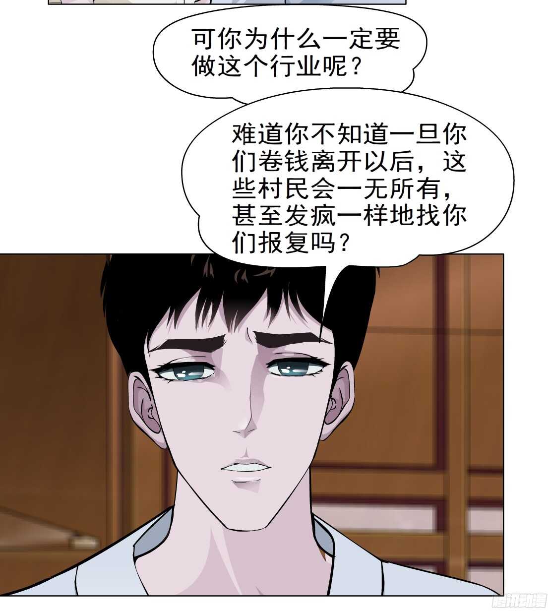 《拜金都市》59.我想给你生孩子（1） 第20页
