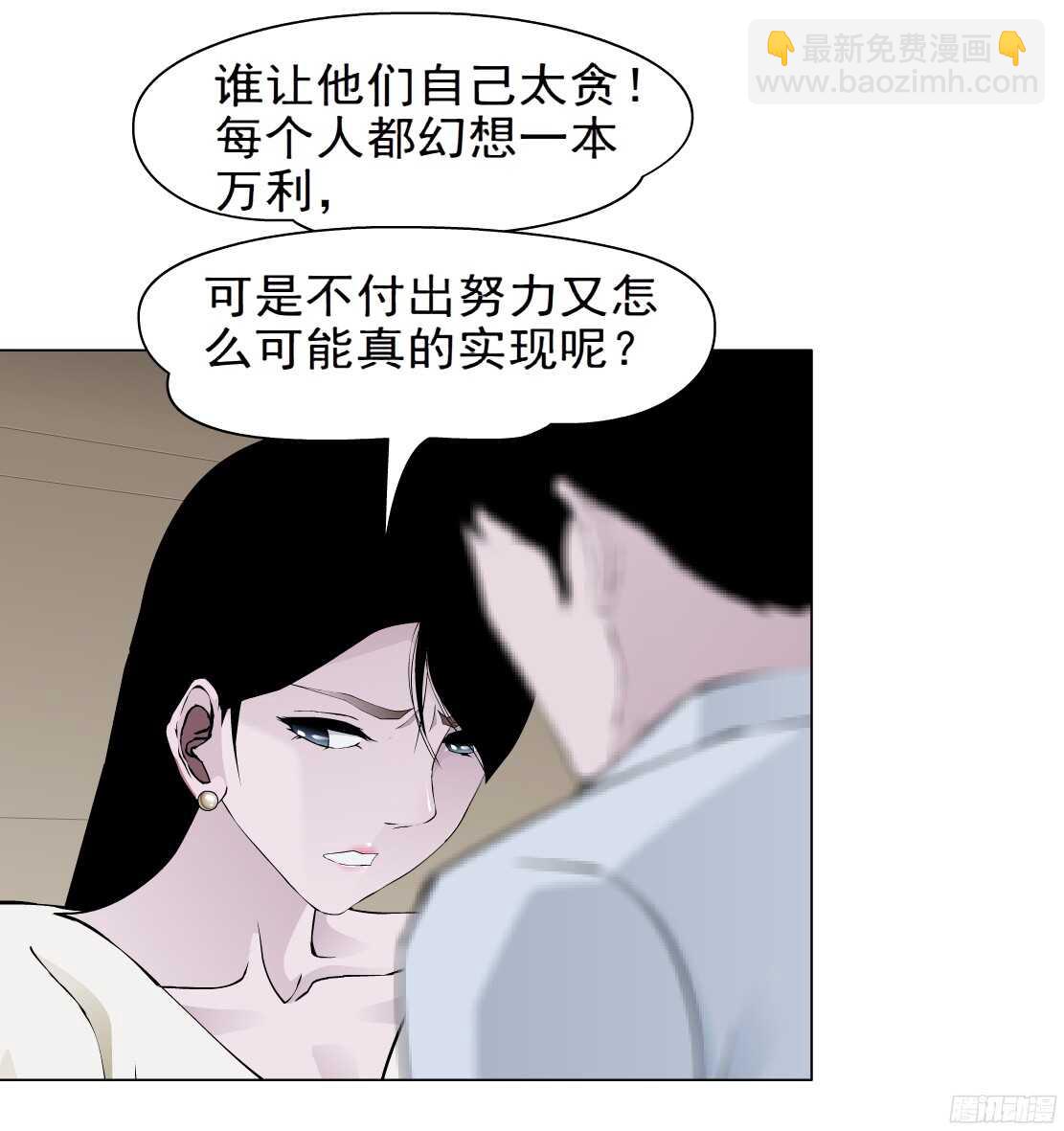 《拜金都市》59.我想给你生孩子（1） 第21页