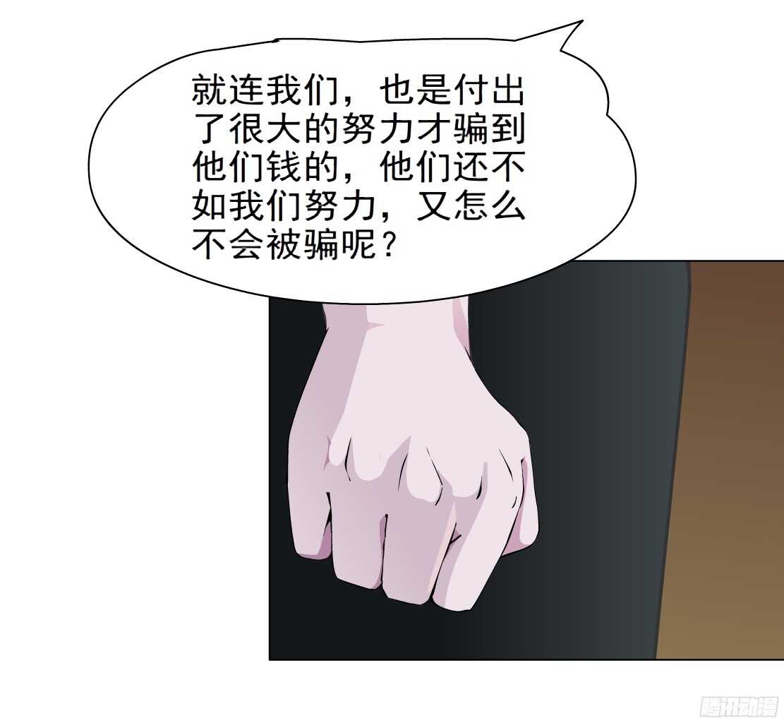 《拜金都市》59.我想给你生孩子（1） 第22页