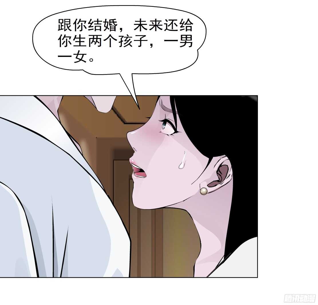 《拜金都市》59.我想给你生孩子（1） 第6页