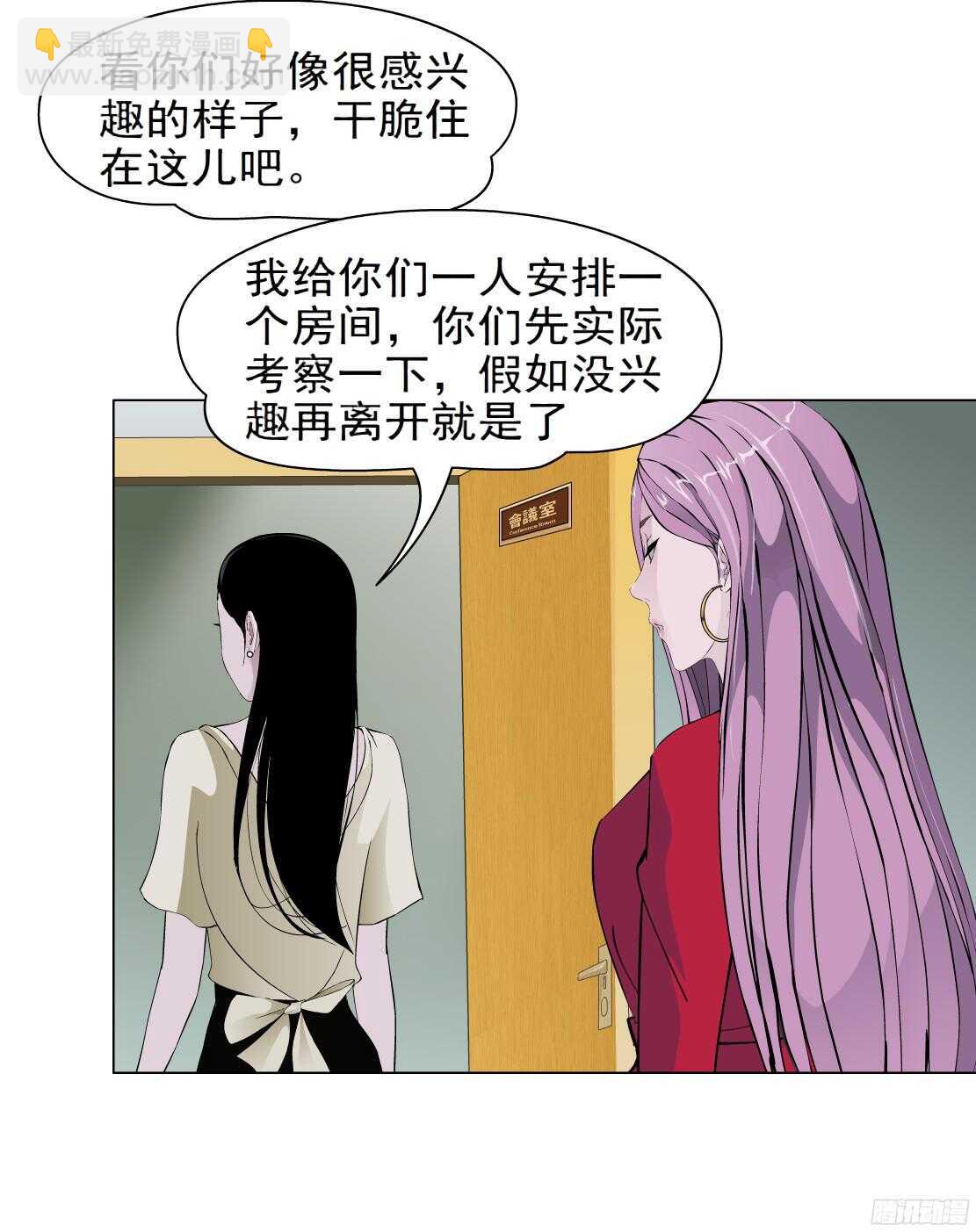 《拜金都市》56.情敌白露（2） 第14页
