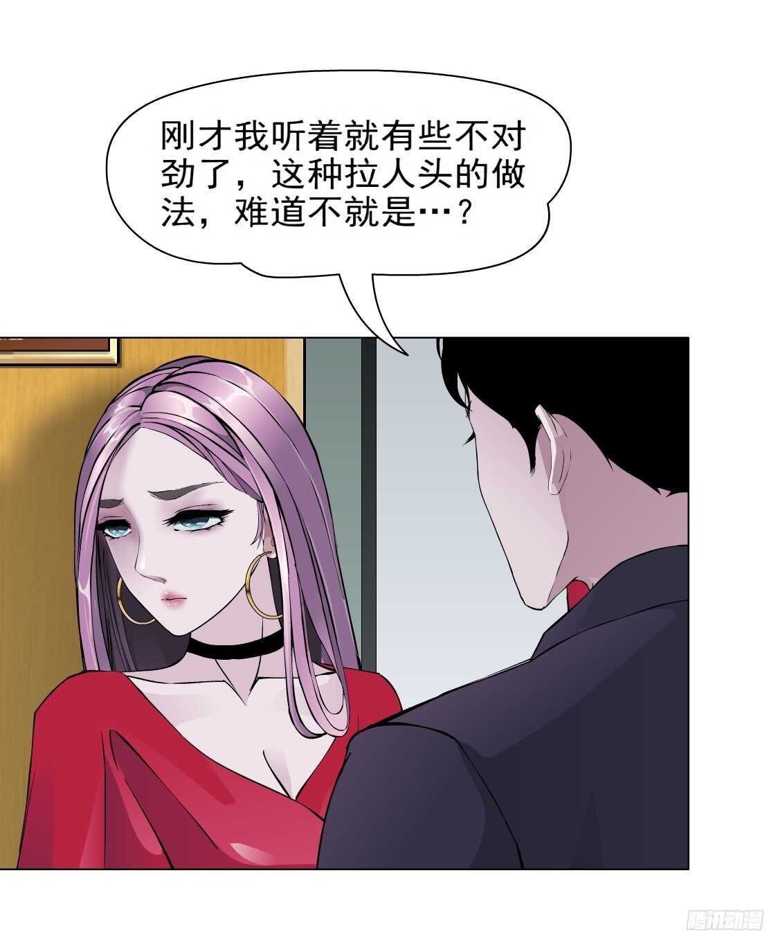 《拜金都市》56.情敌白露（2） 第15页