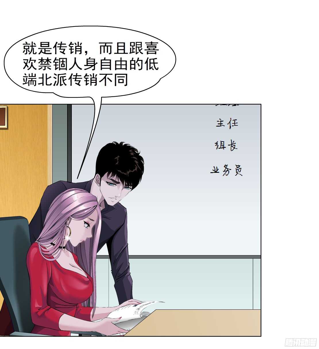 《拜金都市》56.情敌白露（2） 第16页