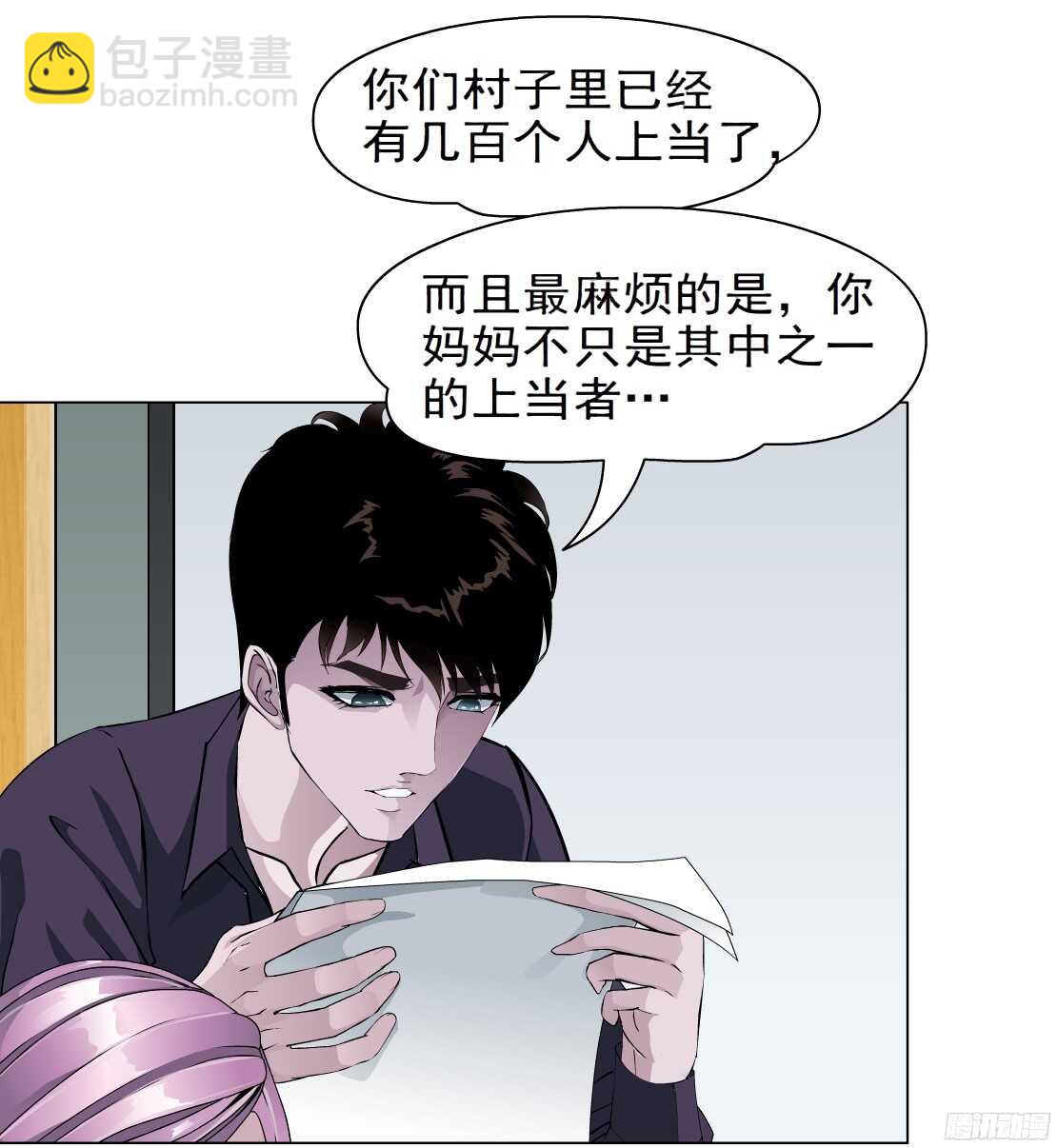 《拜金都市》56.情敌白露（2） 第18页