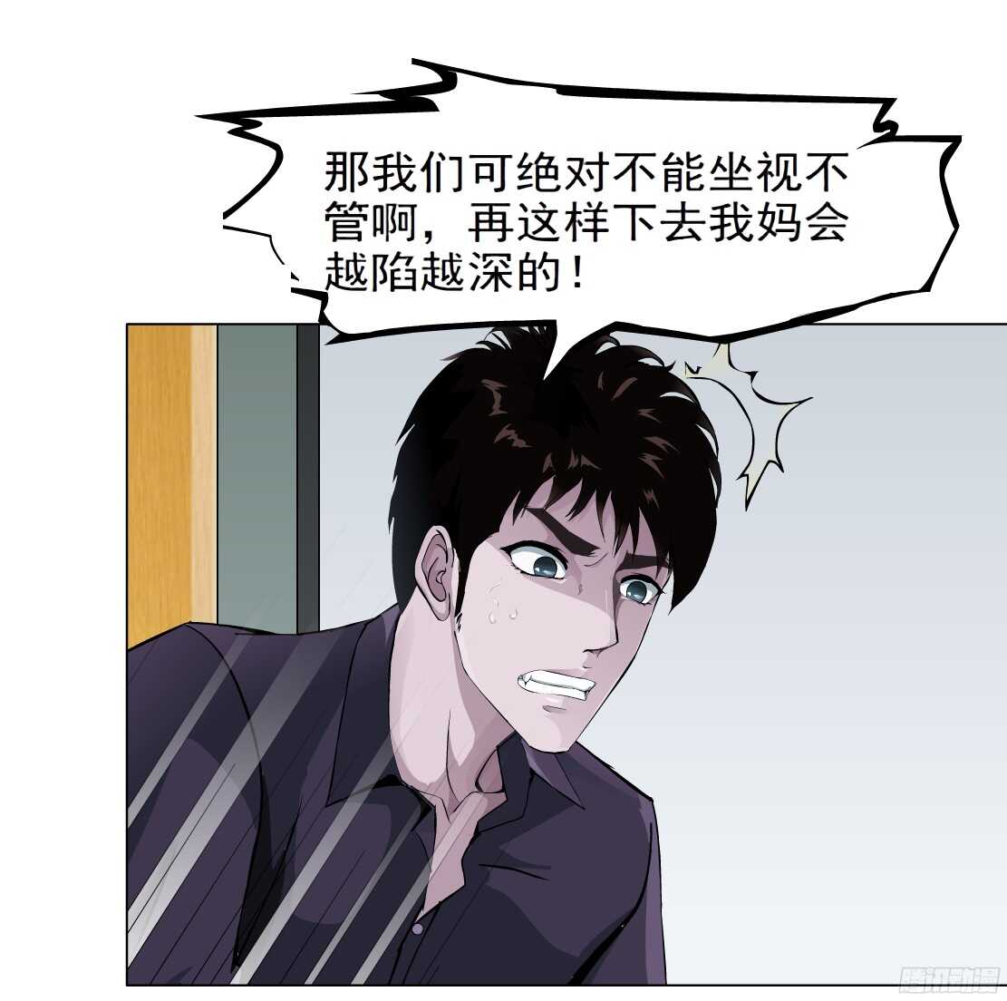《拜金都市》56.情敌白露（2） 第20页