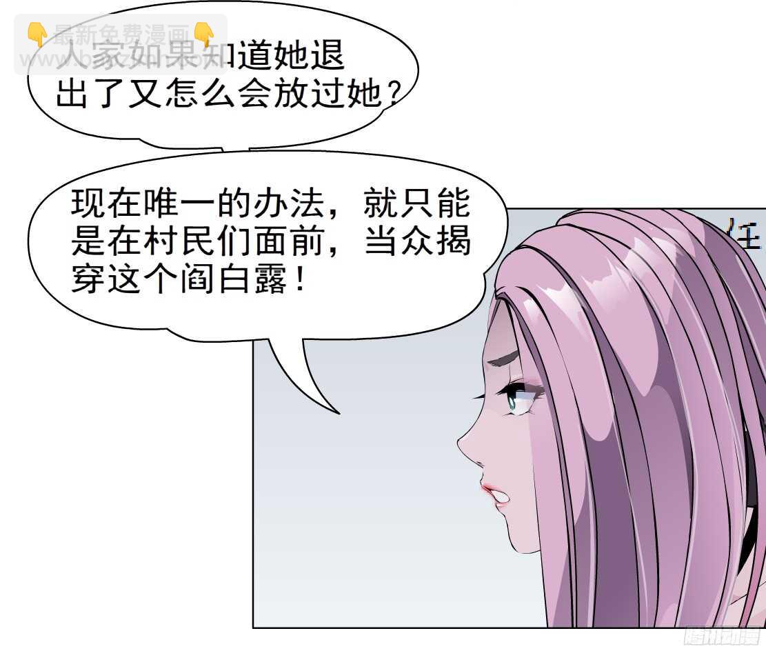 《拜金都市》56.情敌白露（2） 第23页