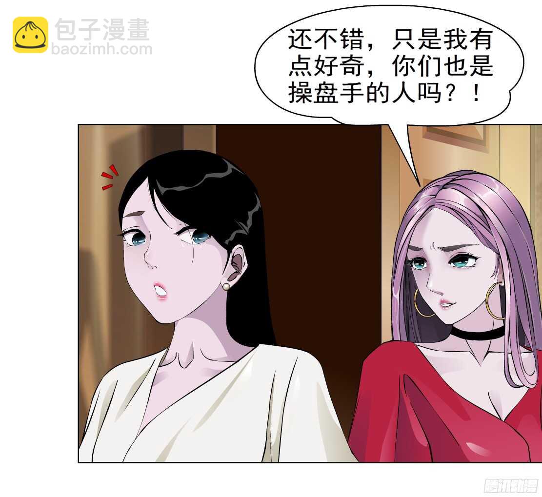 《拜金都市》56.情敌白露（2） 第25页