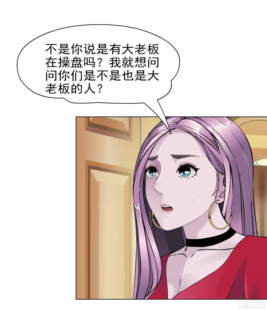 《拜金都市》56.情敌白露（2） 第27页