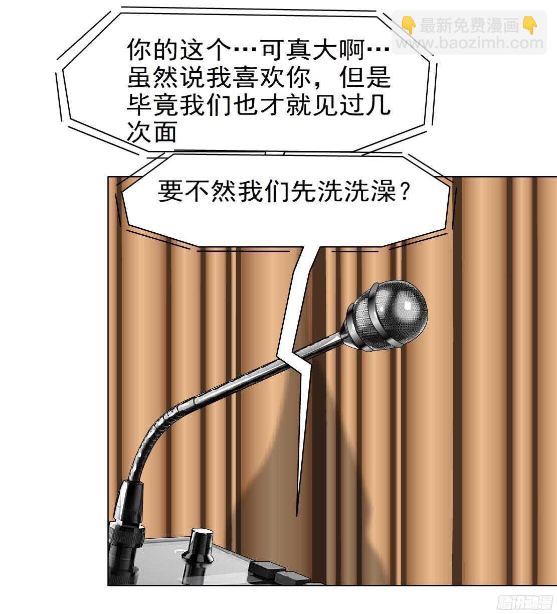 《拜金都市》56.情敌白露（2） 第34页