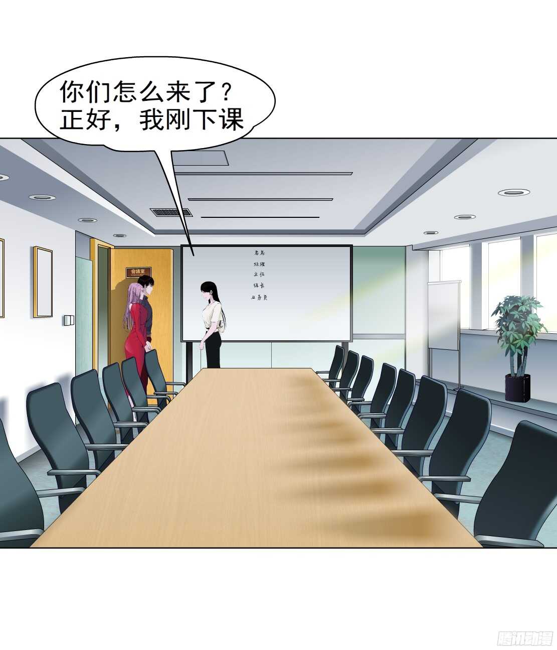 《拜金都市》56.情敌白露（2） 第3页