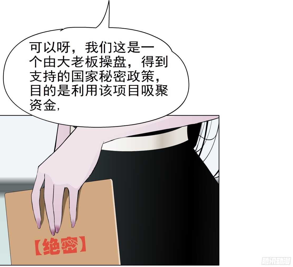 《拜金都市》56.情敌白露（2） 第5页