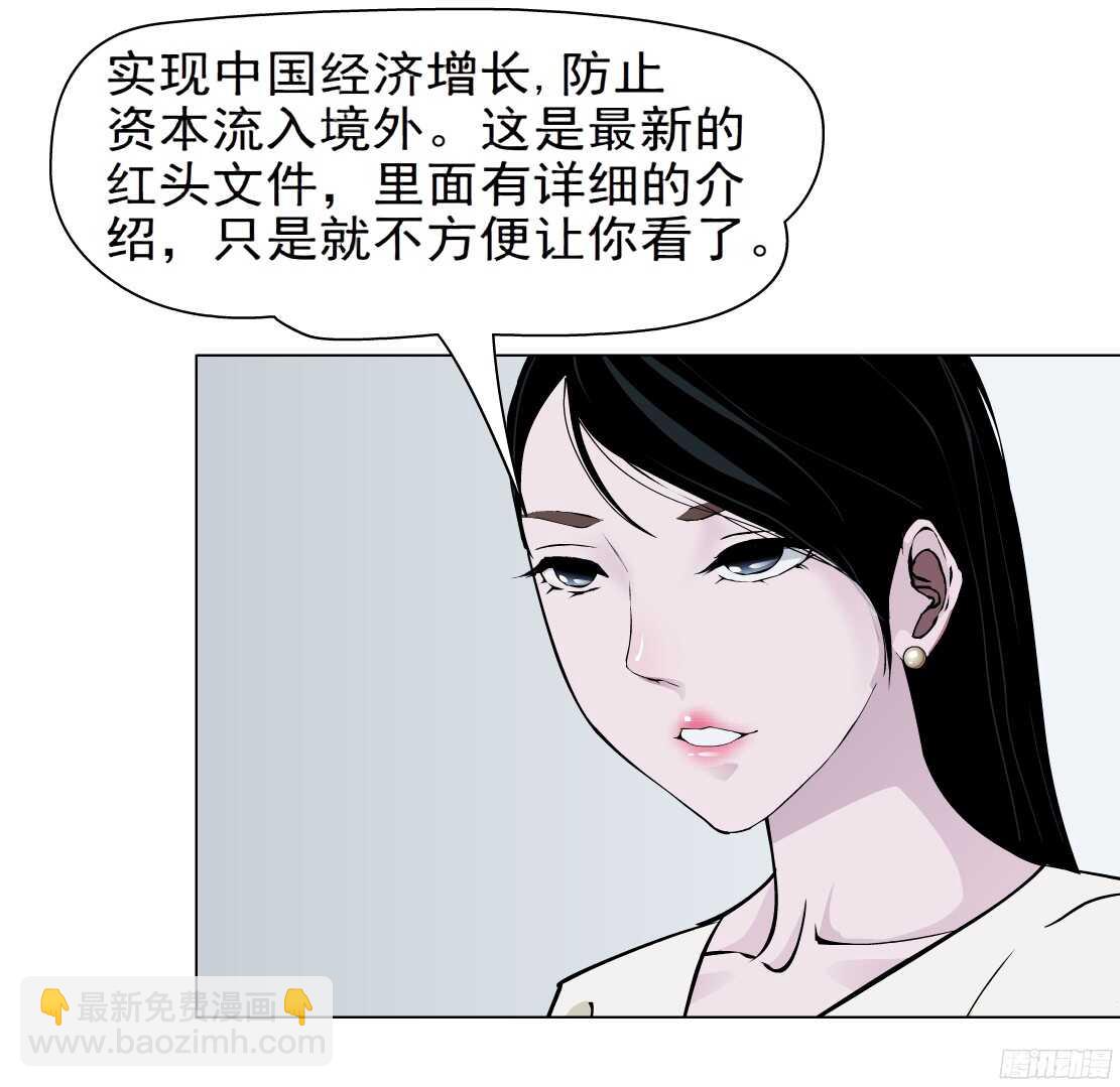 《拜金都市》56.情敌白露（2） 第6页