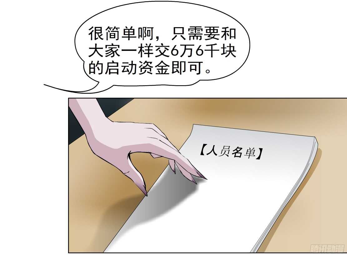《拜金都市》56.情敌白露（2） 第8页