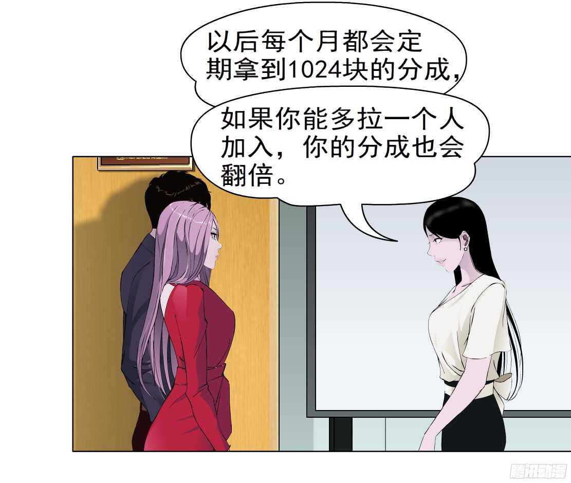 《拜金都市》56.情敌白露（2） 第9页