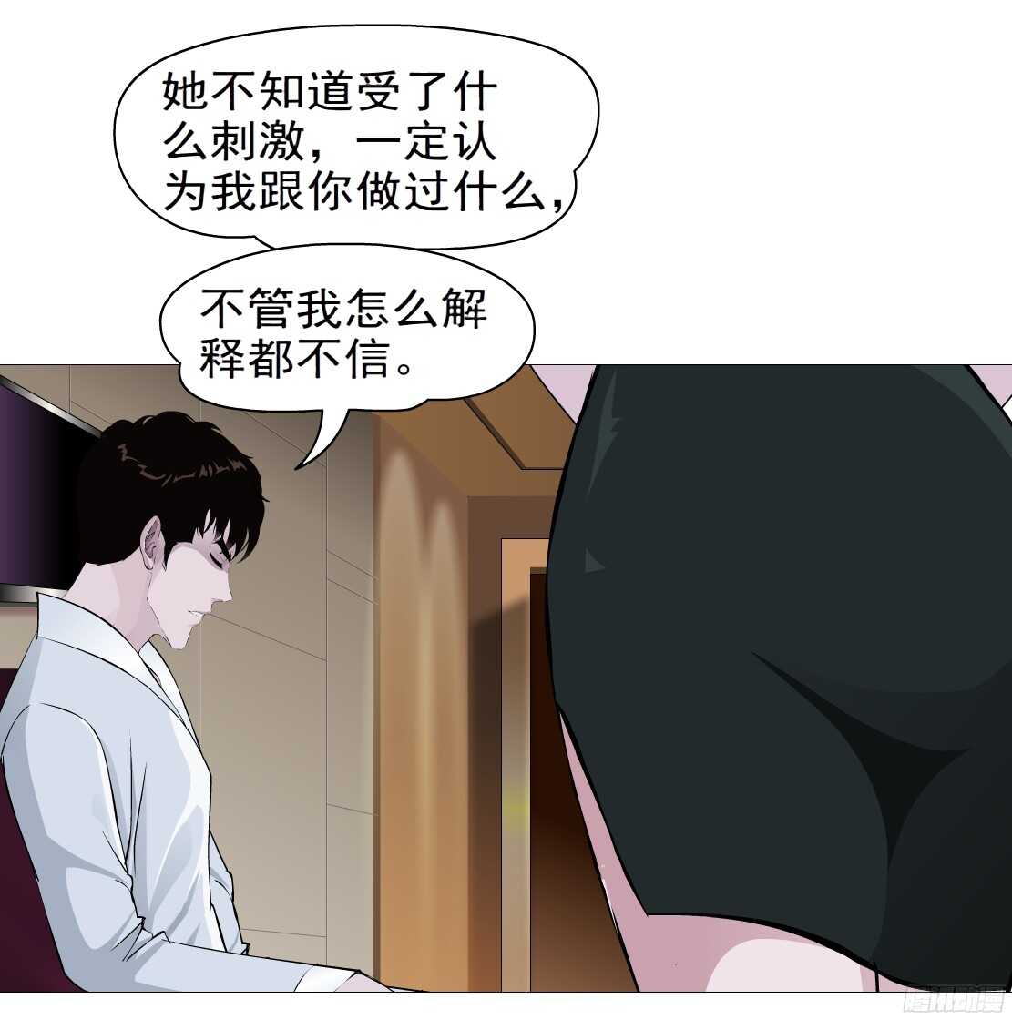 《拜金都市》58.信任危机（2） 第17页