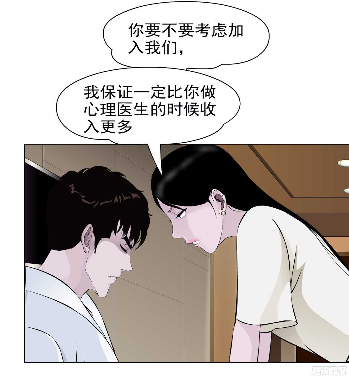 《拜金都市》58.信任危机（2） 第19页