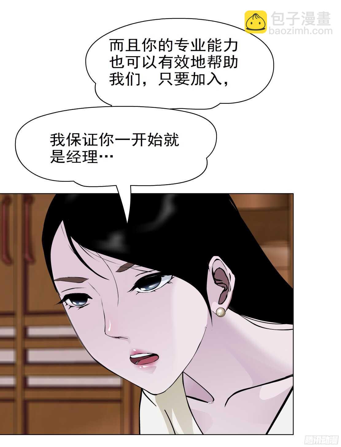 《拜金都市》58.信任危机（2） 第20页