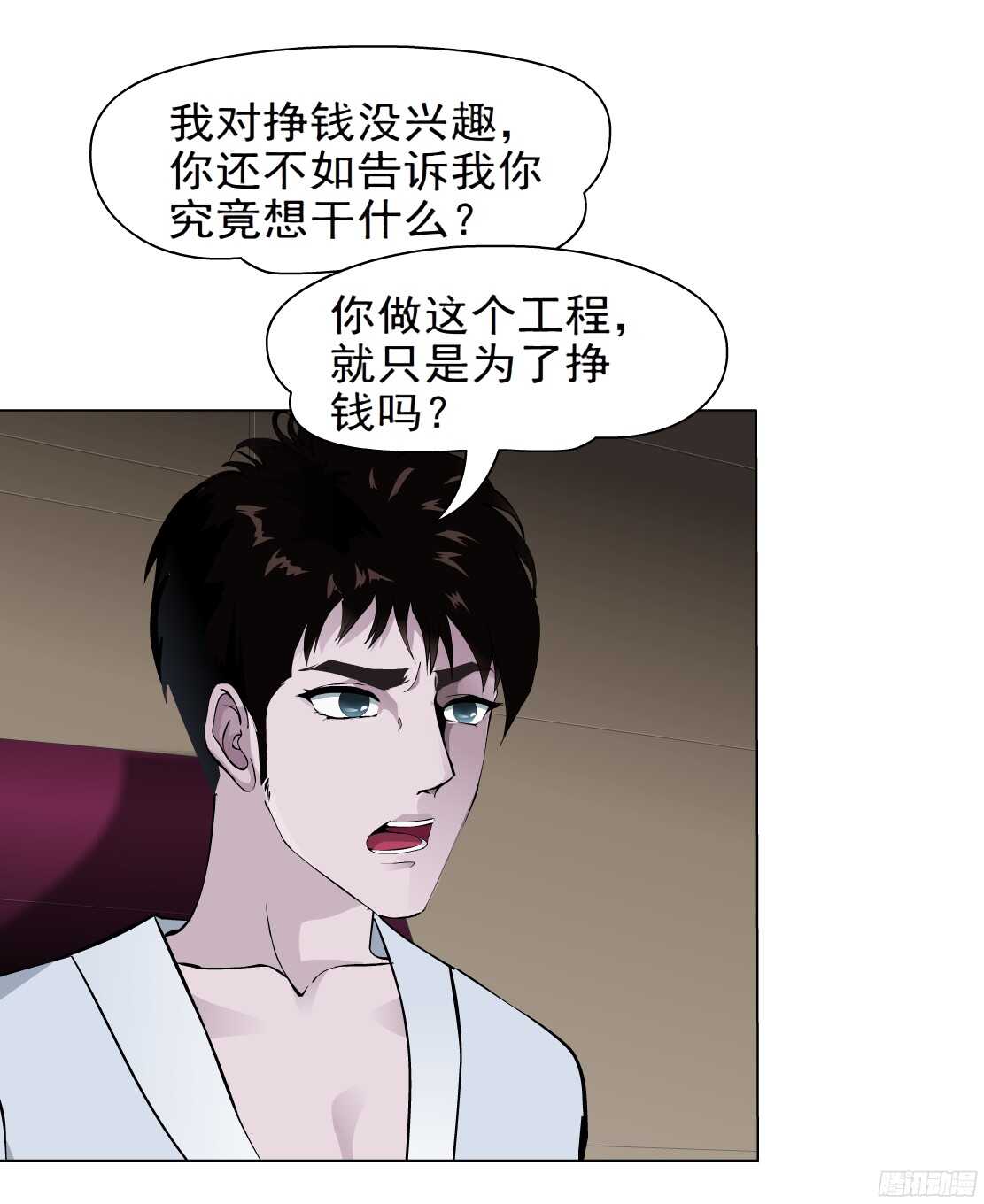 《拜金都市》58.信任危机（2） 第21页