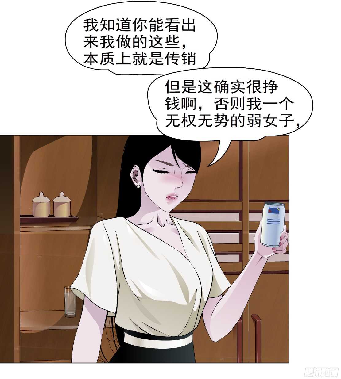 《拜金都市》58.信任危机（2） 第23页