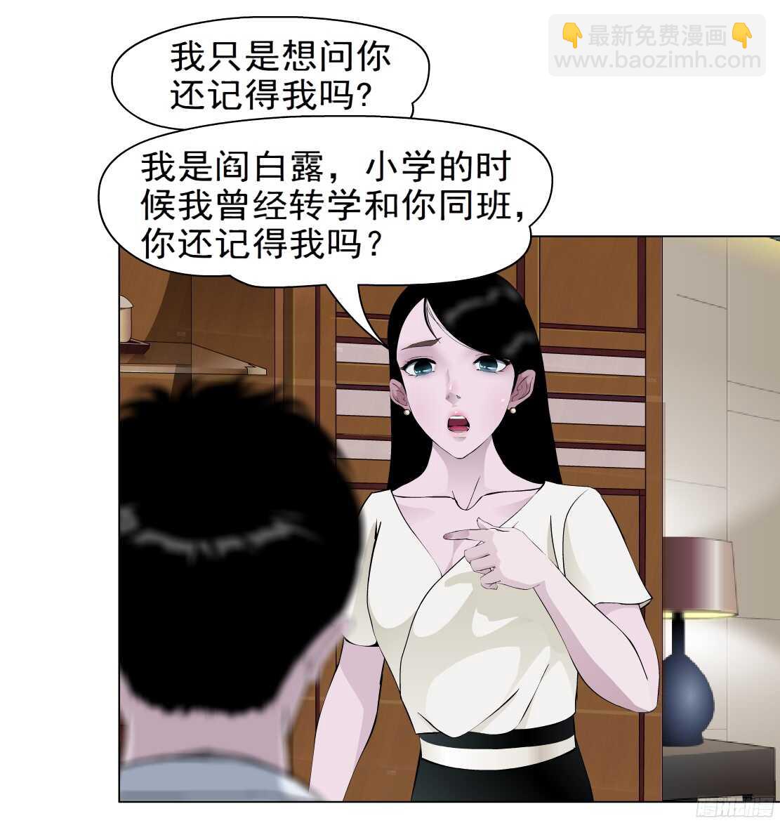 《拜金都市》58.信任危机（2） 第25页