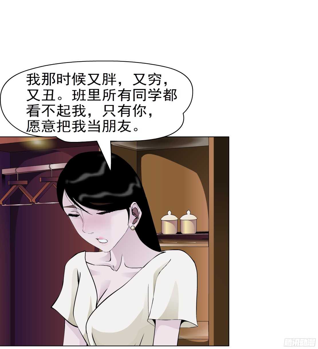 《拜金都市》58.信任危机（2） 第29页