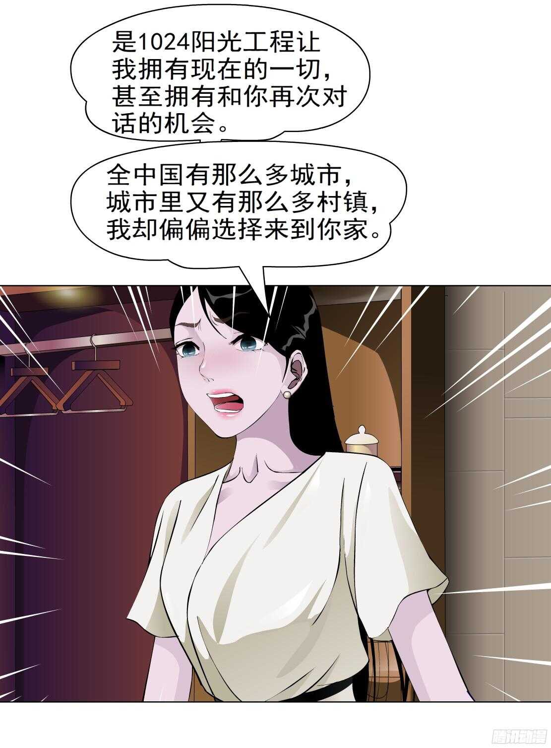 《拜金都市》58.信任危机（2） 第30页