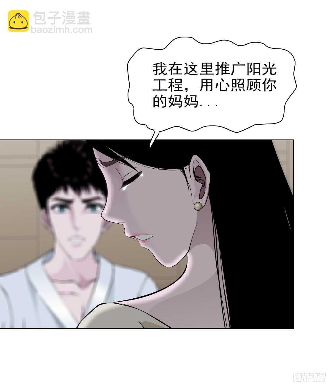 《拜金都市》58.信任危机（2） 第31页