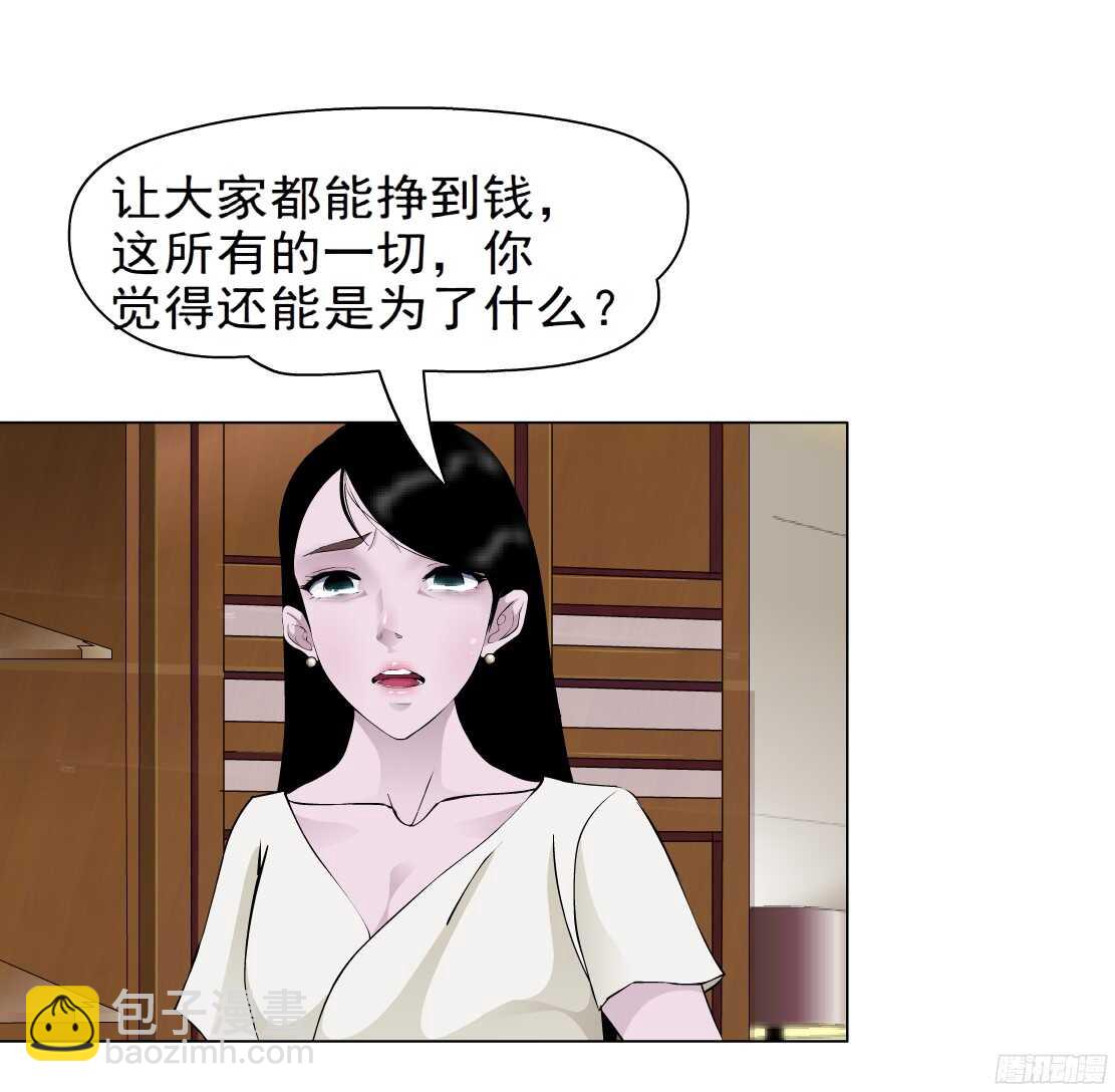 《拜金都市》58.信任危机（2） 第32页