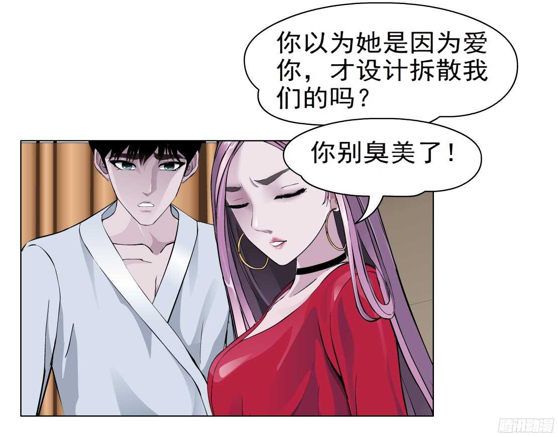 《拜金都市》58.信任危机（2） 第8页