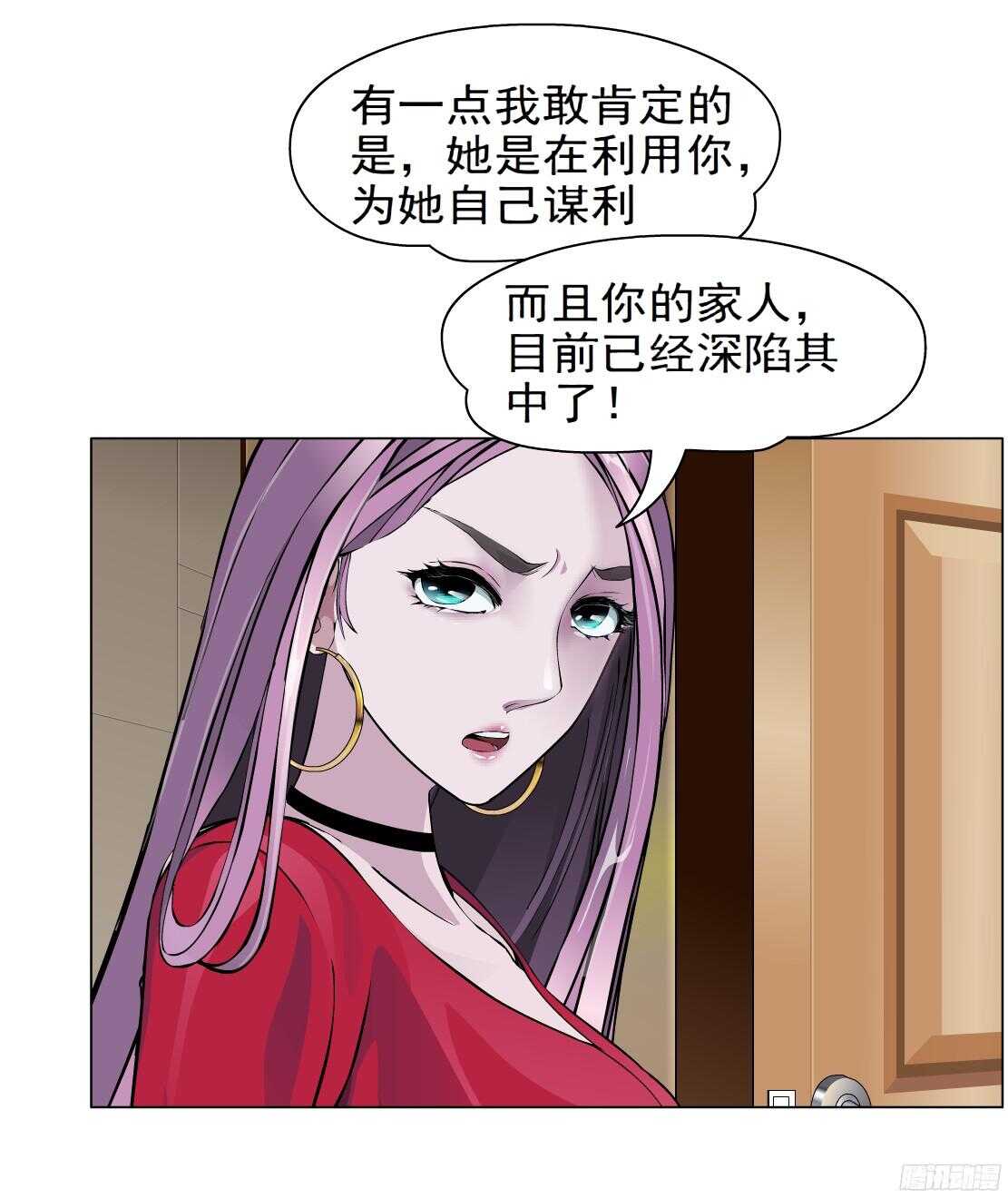 《拜金都市》58.信任危机（2） 第9页