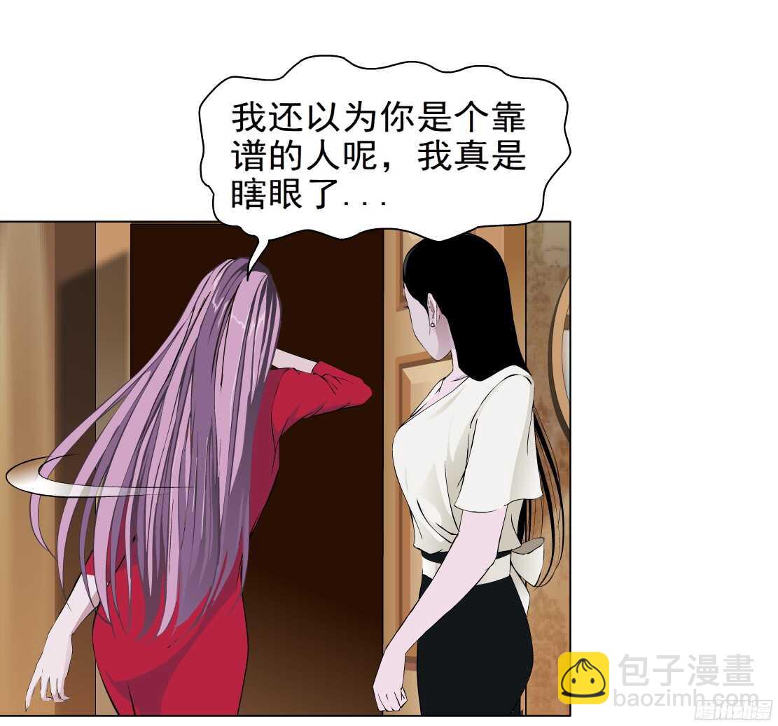 《拜金都市》57.信任危机（1） 第29页
