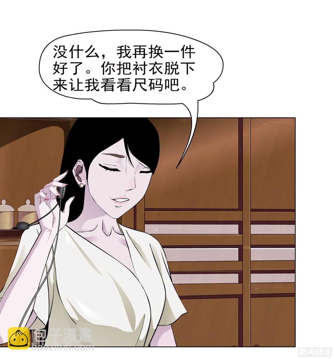 《拜金都市》57.信任危机（1） 第4页