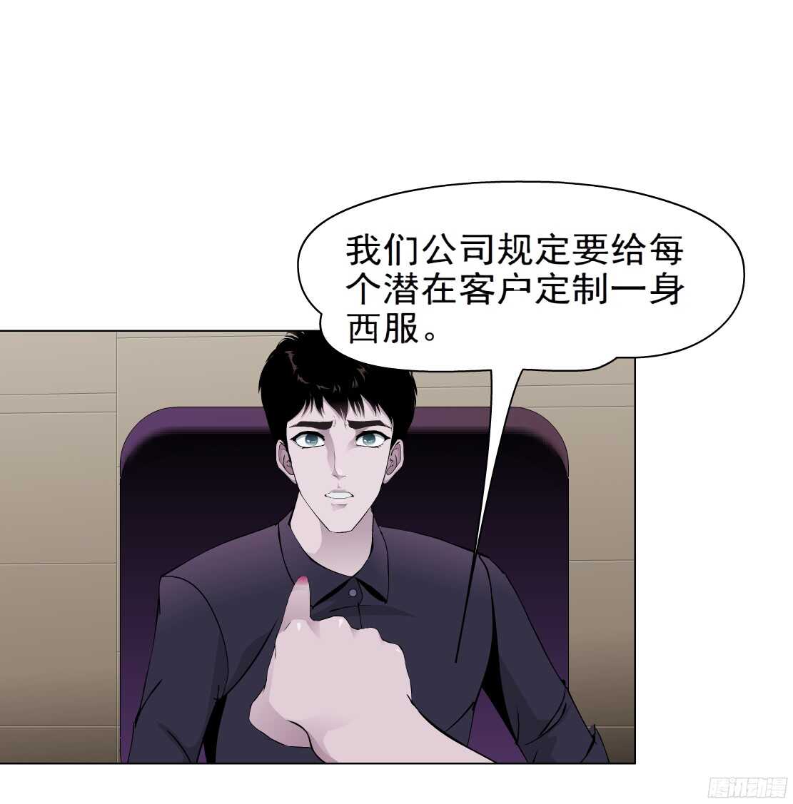 《拜金都市》57.信任危机（1） 第5页
