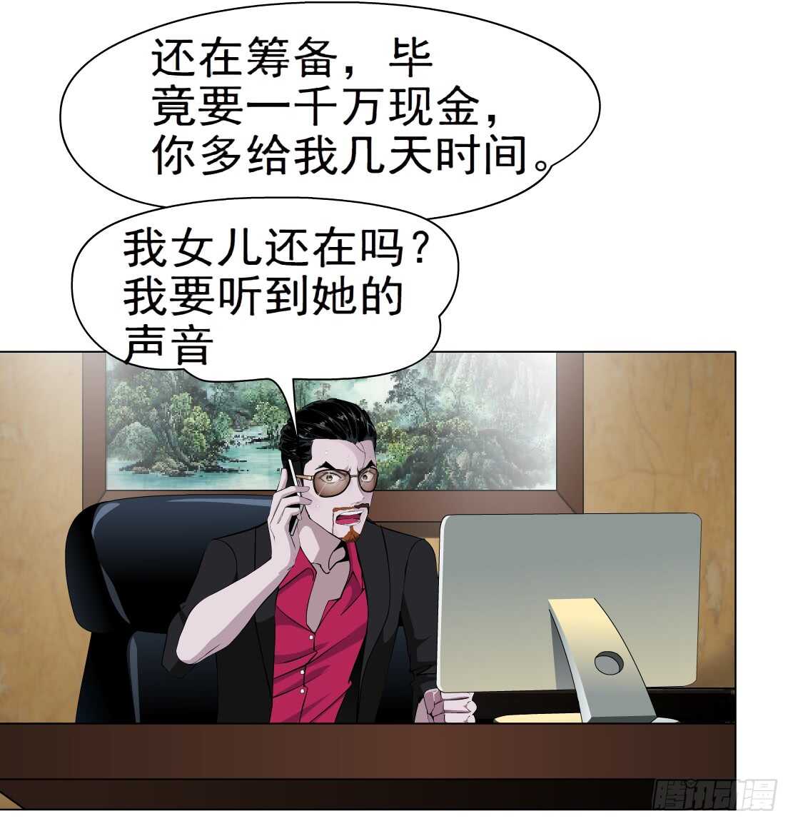 《拜金都市》63.催眠电视（1） 第20页