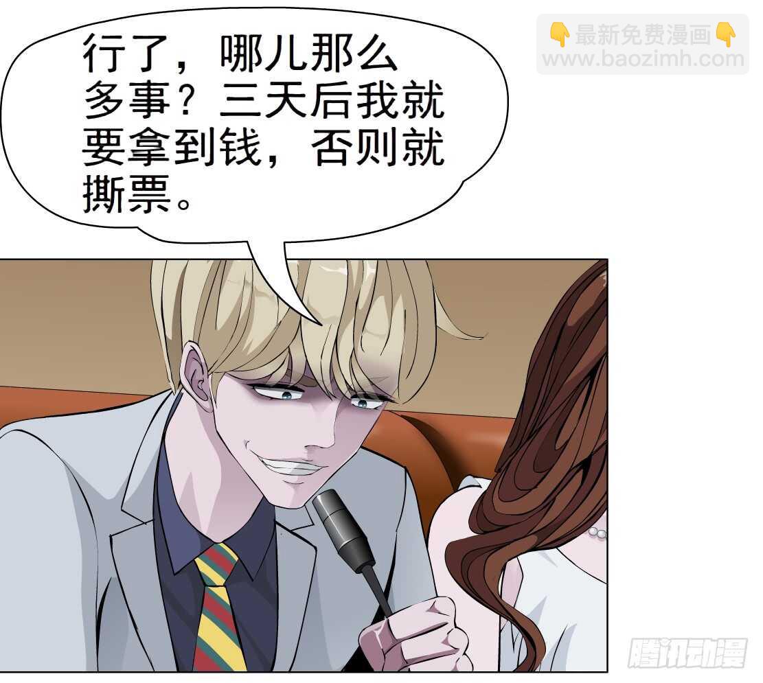 《拜金都市》63.催眠电视（1） 第25页