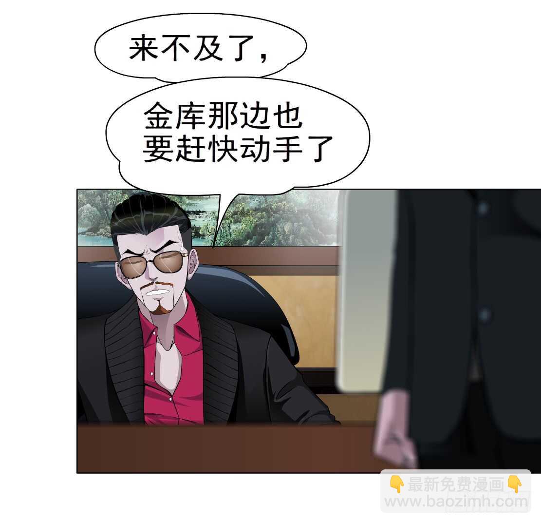 《拜金都市》63.催眠电视（1） 第28页