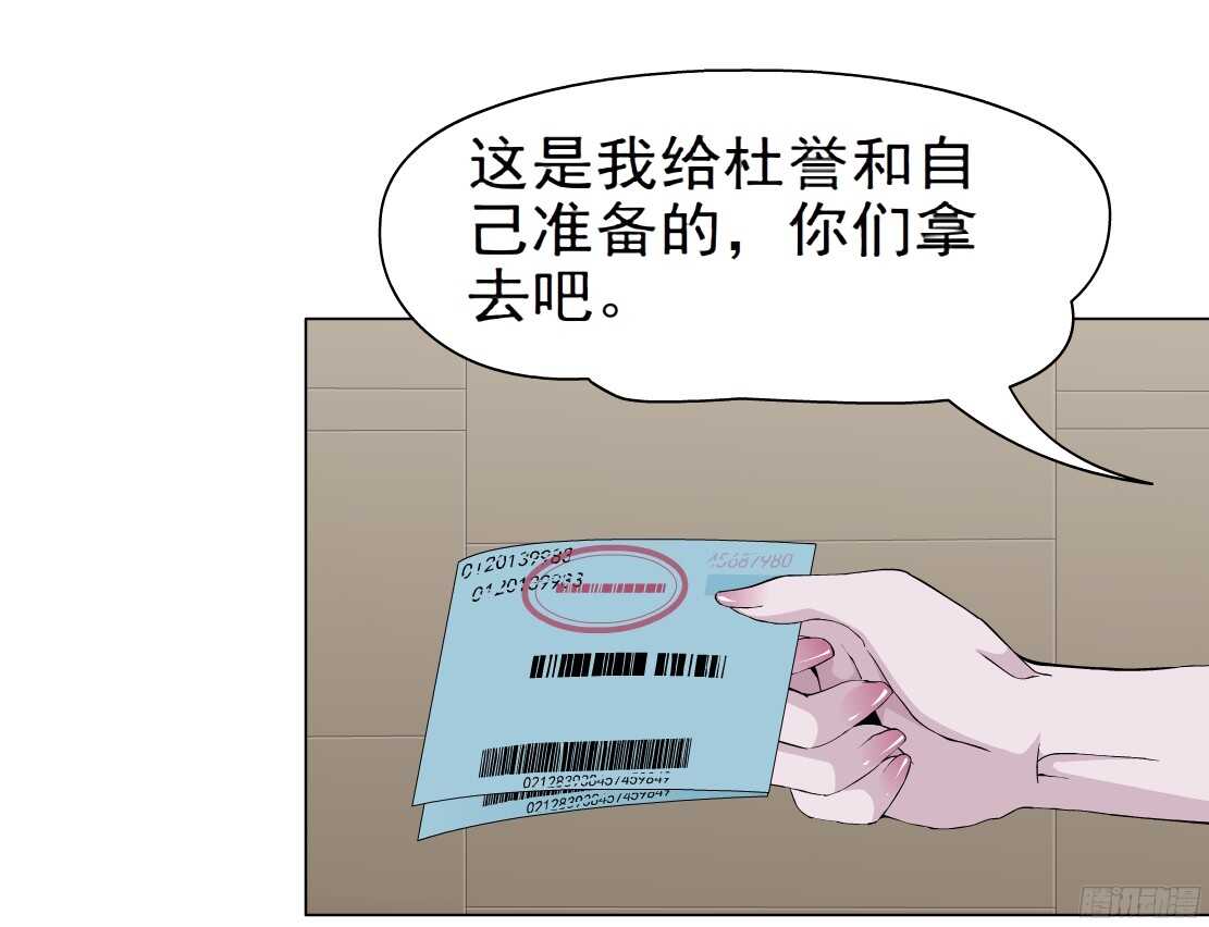 《拜金都市》60.我想给你生孩子（2） 第23页
