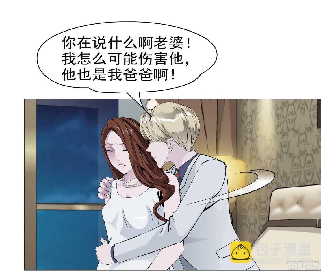 《拜金都市》62.渣男的阴谋（2） 第18页