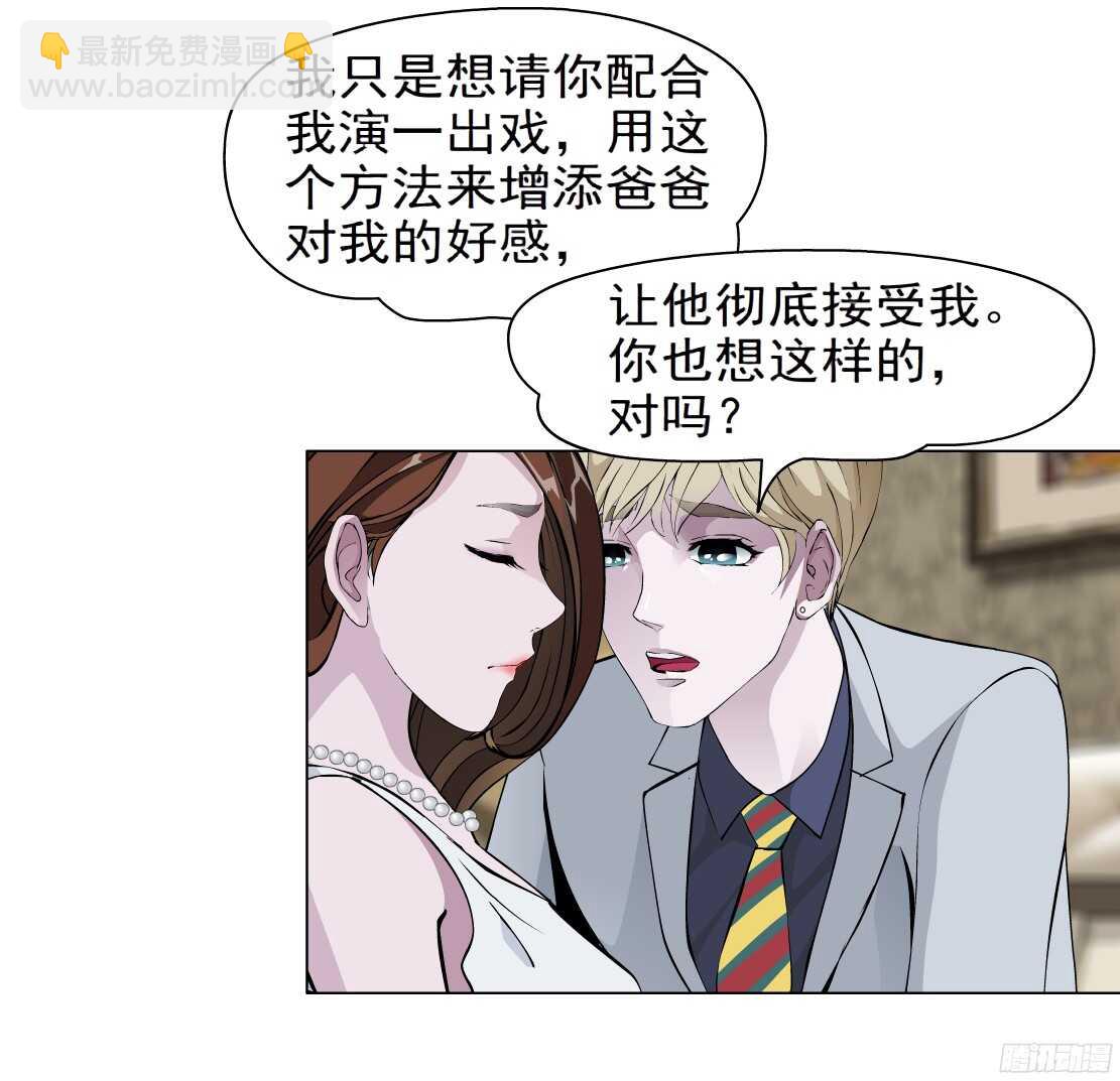 《拜金都市》62.渣男的阴谋（2） 第19页