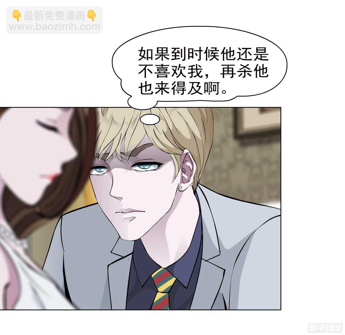 《拜金都市》62.渣男的阴谋（2） 第20页