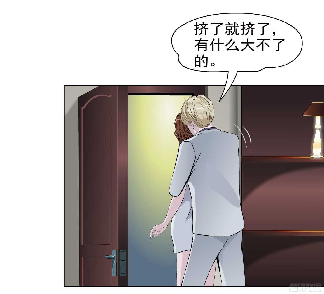 《拜金都市》62.渣男的阴谋（2） 第4页