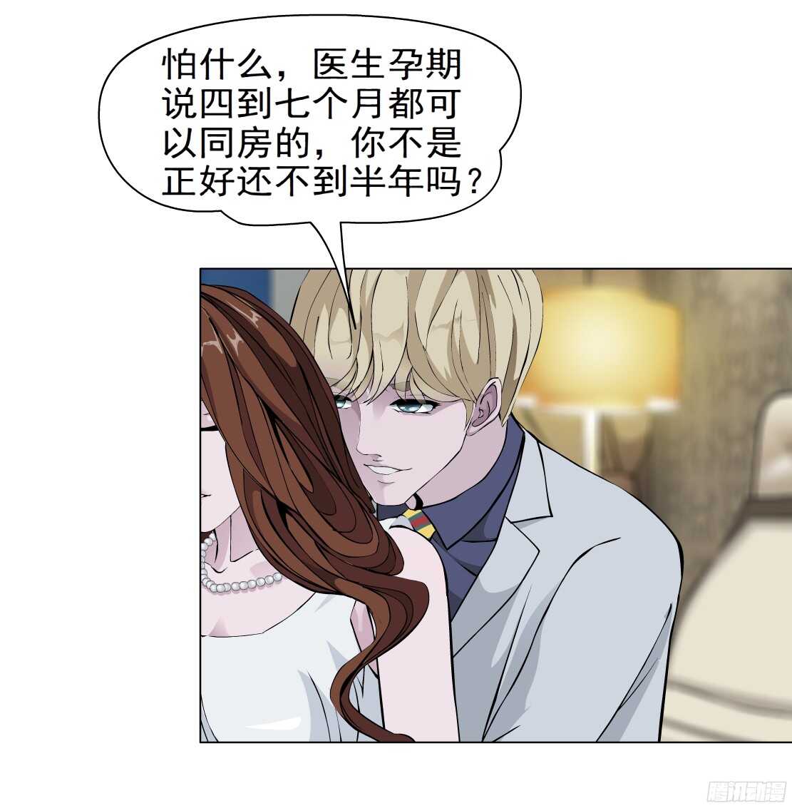 《拜金都市》62.渣男的阴谋（2） 第7页