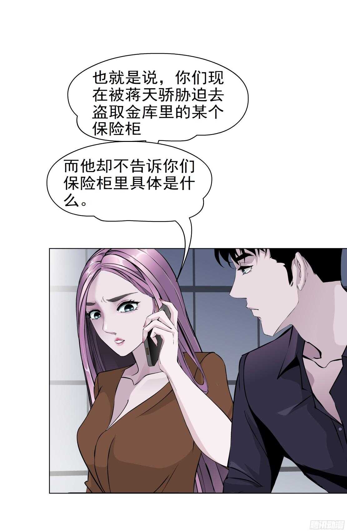 《拜金都市》61.渣男的阴谋（1） 第10页