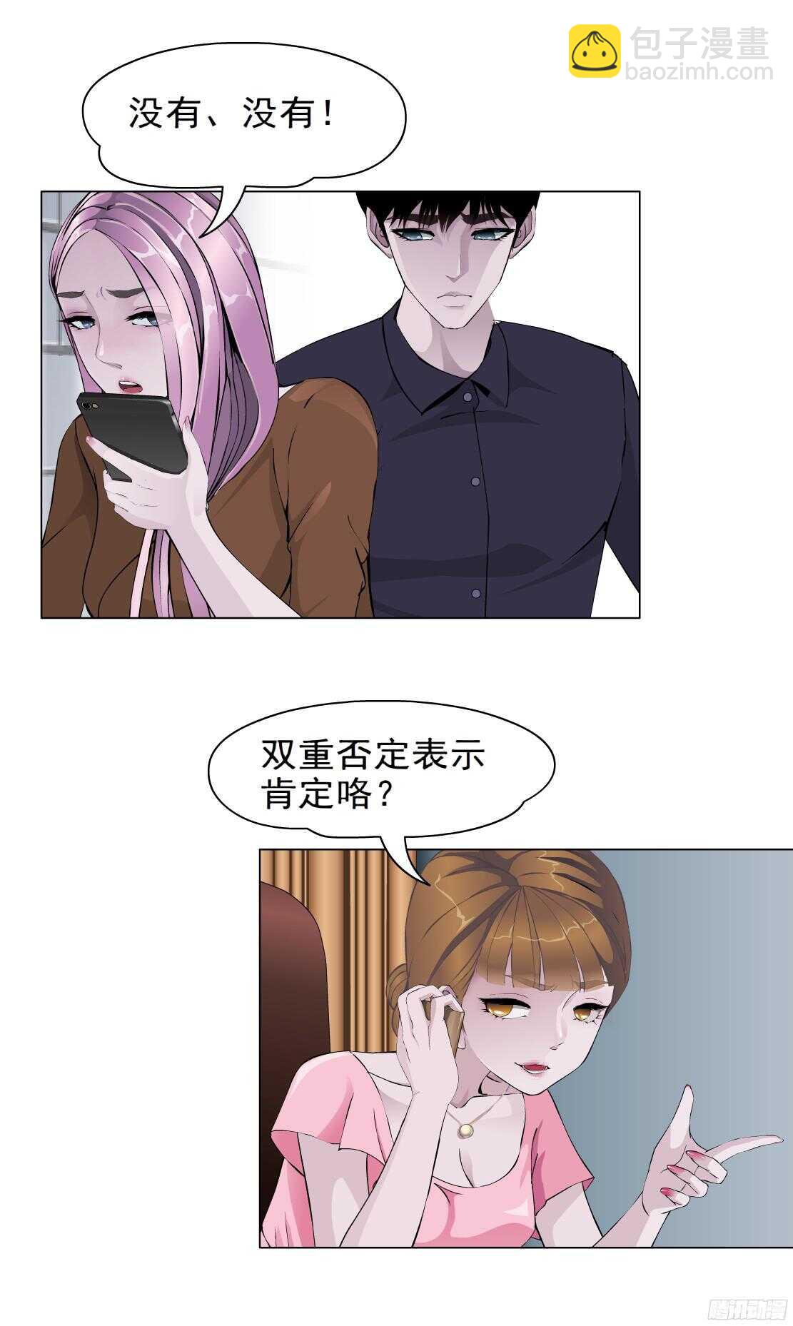 《拜金都市》61.渣男的阴谋（1） 第23页