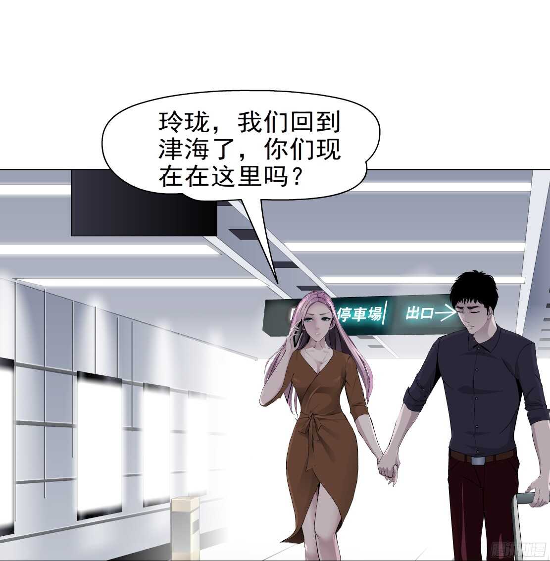 《拜金都市》61.渣男的阴谋（1） 第6页