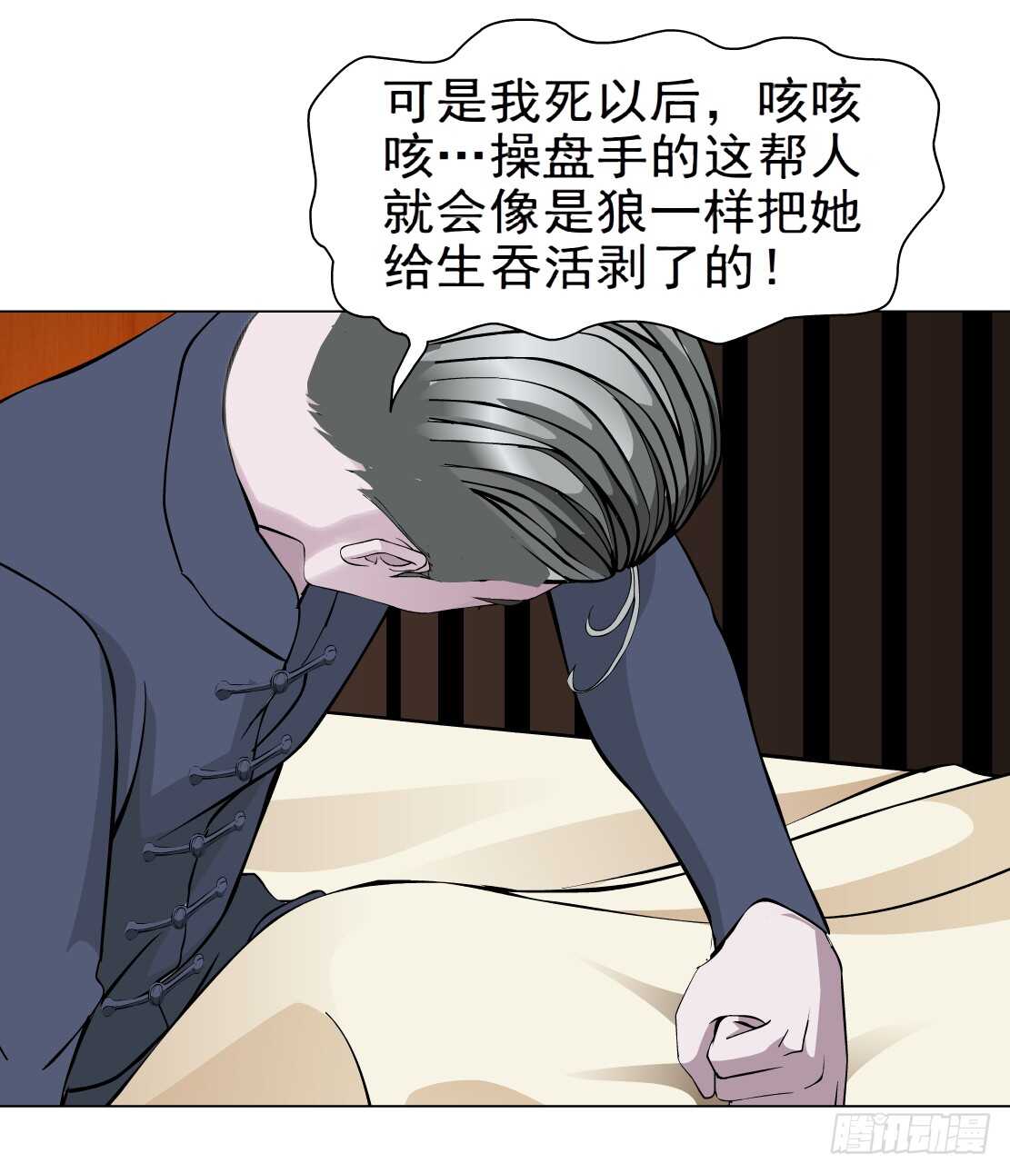 《拜金都市》65.除了死，还是死（1） 第18页