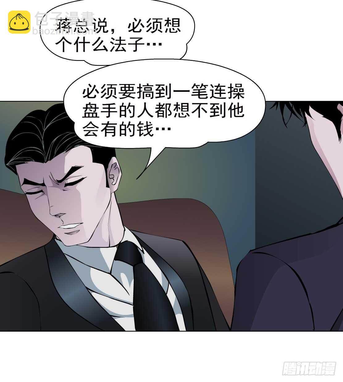 《拜金都市》65.除了死，还是死（1） 第21页